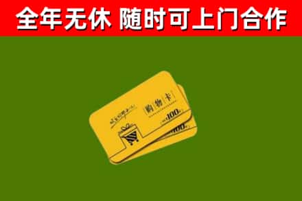 武清区烟酒回收购物卡.jpg
